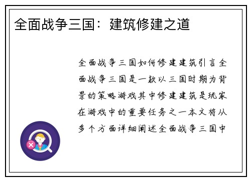 全面战争三国：建筑修建之道