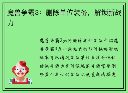 魔兽争霸3：删除单位装备，解锁新战力