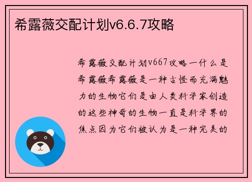 希露薇交配计划v6.6.7攻略